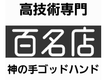 ゴッドハンド リラ(GODHAND RIRA)