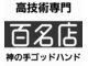 ゴッドハンド リラ(GODHAND RIRA)の写真