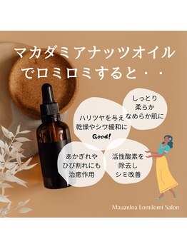 マウナロア/天然マカダミアナッツオイル使用