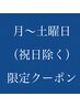 ［月～土］当日ご予約ご来店【FOOTジェル】10%割引クーポン