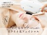 【美活肌小顔リフトUP】Eライト光フェイシャル(ＩＰＬ＆ＲＦ)　¥5,300