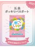 7.8月限定《ポキパス限定》ちかスペシャルブレンドよもぎ蒸し¥3000ポッキリ