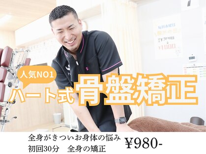 ハート鍼灸整骨院 高須院の写真