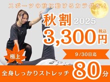 エーストレッチ(A stretch)