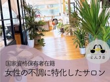 キモチ上がるカラダ改善2人3客