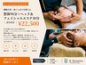 【睡眠の質が変わる】構造分析付き整体90分+ヘッド&フェイシャル計120分