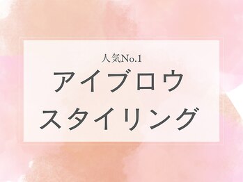 フリップ ビー アヴェダ(FLIP B AVEDA)/眉スタイリング
