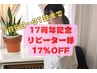 周年祭特価【全身整体】痛みや不調、疲労、しびれ等¥12500→¥10380(110分)