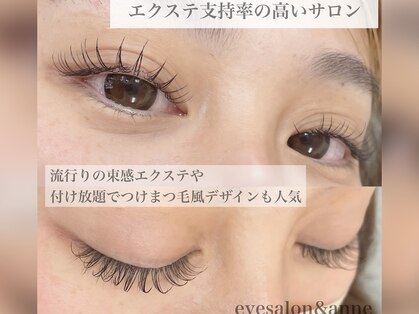 アイサロン アンドアン(eye salon &anne)の写真