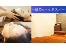 鍼灸院シマダ 宇多津(鍼灸院SHIMADA)/鍼灸×ヘッドスパ