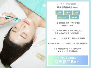 リラクゼーションアンドビューティーボヌール(BONHENR)/最新☆ラミネーションピーリング