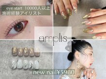 アンプリス(amplis)