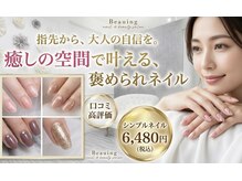 ビューイング(美ing)