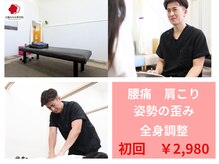 富雄みなみ整骨院