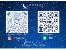 夢のあしあと/夢のあしあと ドライヘッドスパ
