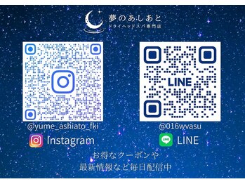 夢のあしあと/夢のあしあと ドライヘッドスパ