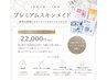 プレミアムコース|上質パック+アロマボディマッサージ|韓国スキンメイド