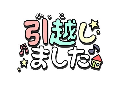 整体デフ～(de fu)の写真