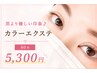 【黒より優しい印象♪】カラーエクステ80本¥5300