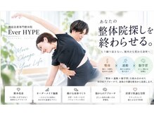 エヴァハイプ(Ever HYPE)