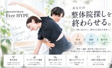エヴァハイプ(Ever HYPE)