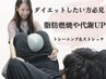 【ダイエットコース】きつくない！脂肪燃焼・代謝UPトレーニング+ストレッチ