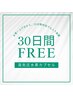 高気圧水素酸素カプセル1ヶ月フリーパス（有効期限30日間）