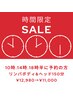 《時間限定割》150分コース￥12,980→￥11,980（10時・14時・18時半）