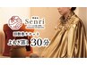 【回数券購入】30分 5回or10回