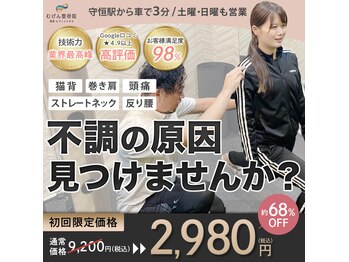 むげん整骨院