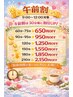 ビビビ&周年祭記念〔◆午前割◆〕9:00～12:00クーポン650円～2,150円引き！
