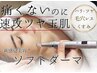 新導入キャンペーン ソフトダーマ(PDRN原液導入)¥19800→¥13200