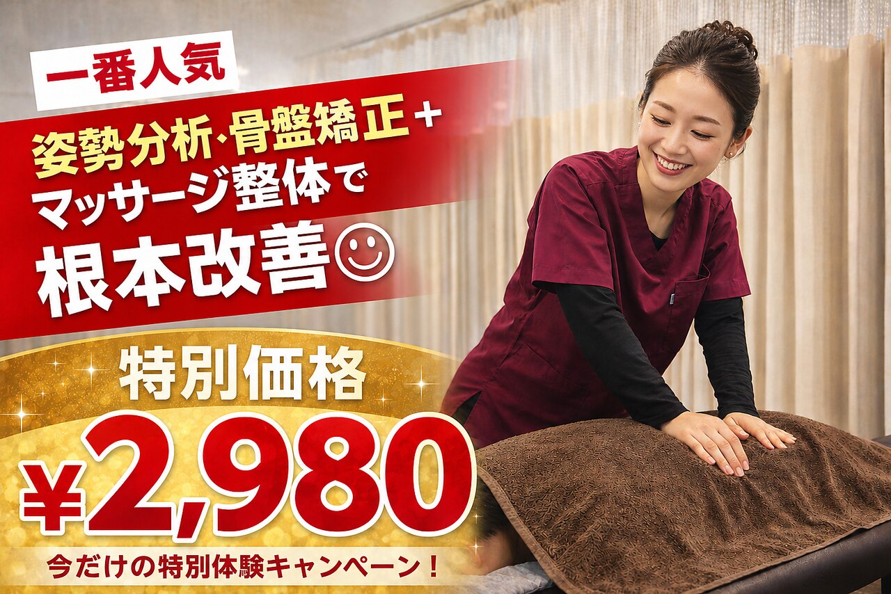 かがやき整体院 十三｜ホットペッパービューティー