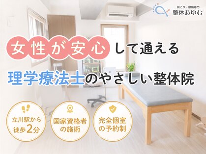 整体あゆむ 立川店の写真