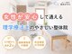 整体あゆむ 立川店の写真
