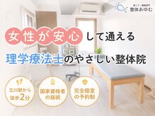 整体あゆむ 立川店