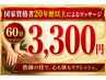 【国家資格者施術】手技マッサージ整体（疲れ・倦怠感である方）60分　￥3,300
