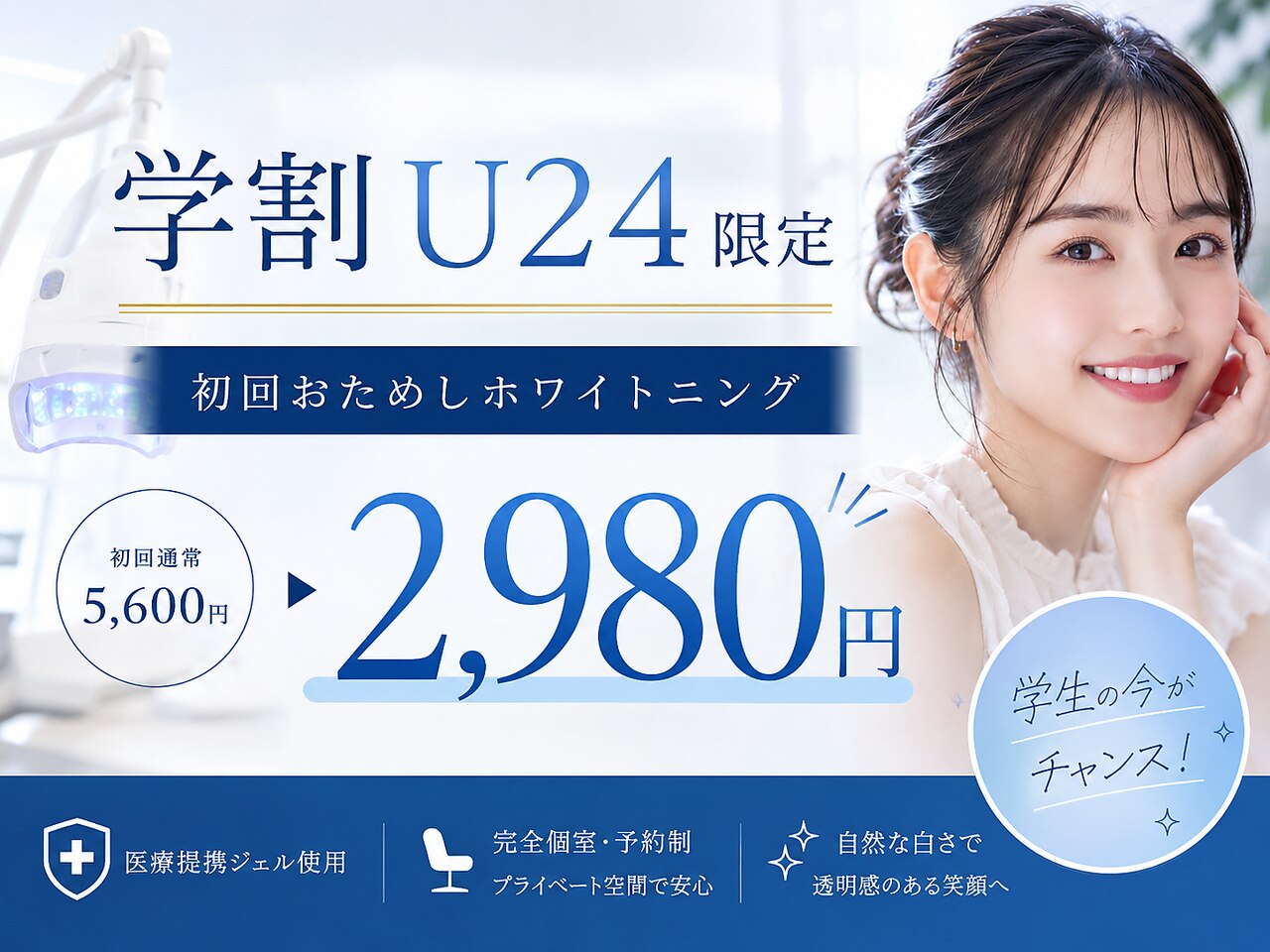 セルフホワイトニングコモン 藤枝店(self whitening common