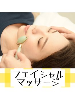 トレイン/フェイシャルマッサージ
