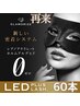 【最新技術◎LEDフラットエクステ♪高橋指名のみ】60本￥6990→今だけ￥6490