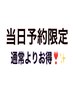 【当日予約限定】フラットラッシュ100本4900円！