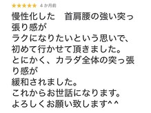 キトキト鍼灸接骨院 今里院/慢性/首/肩/腰/つっぱり感/痛み