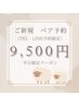 【新規・平日限定/LINE・TEL予約のみ】ドライヘッド60分お二人で9,500円