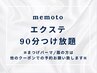 【目力UP☆マツエク】90分つけ放題7200円→6600円【大阪/心斎橋】
