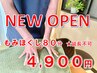 【ＯＰＥＮ特別価格】　★もみほぐし80分　￥4900★8/31迄☆延長不可