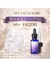 【MTファータフィオーレ使用】肌育成集中プログラム　60分￥8200