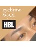 メンズ眉毛アイブロウWAX+ハリウッドブロウリフト(HBL) 14200→10900