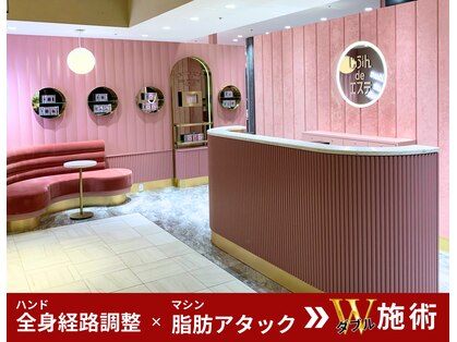 じぶんdeエステ 有楽町マルイ店の写真