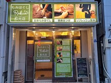 もみほぐしラクア 和光店(もみほぐしRakua)