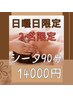 【日曜限定先着２名】瞑想シータヘッドスパ90分コースがお得20000円→14000円